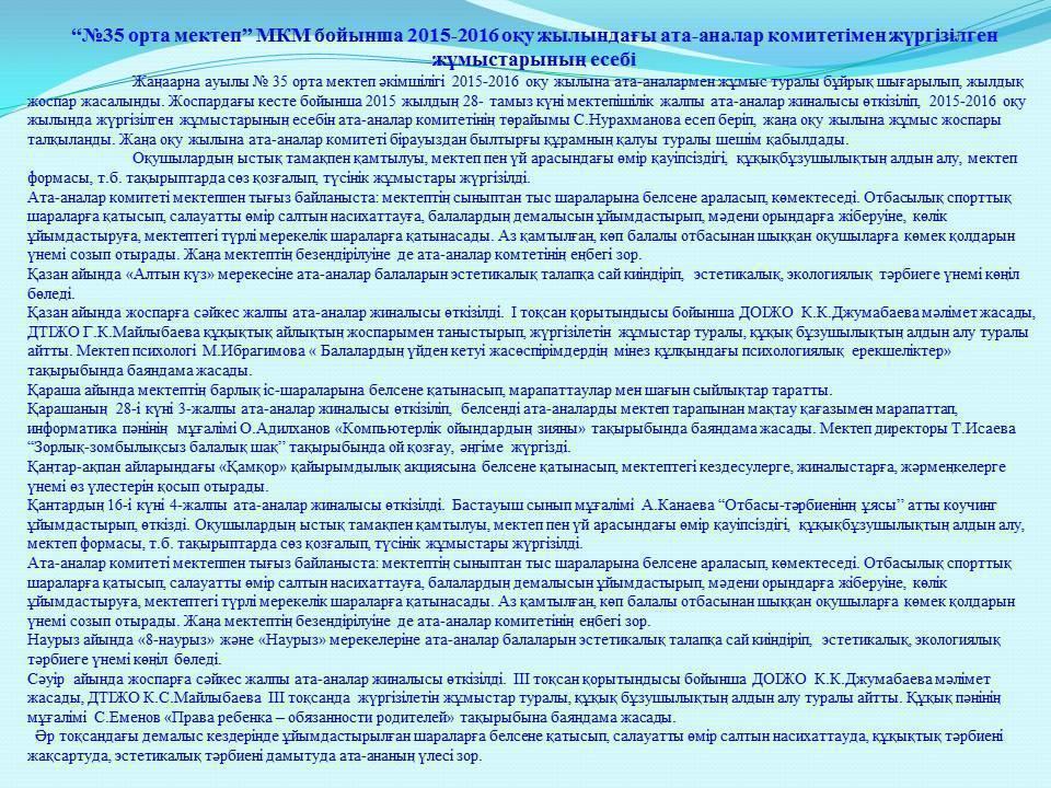 Ата-аналар жиналысы