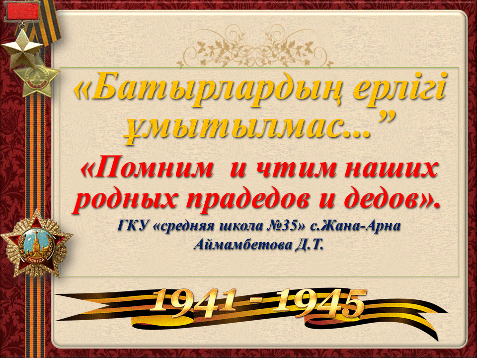 Бессмертный полк ветеранов с.Жана-Арна