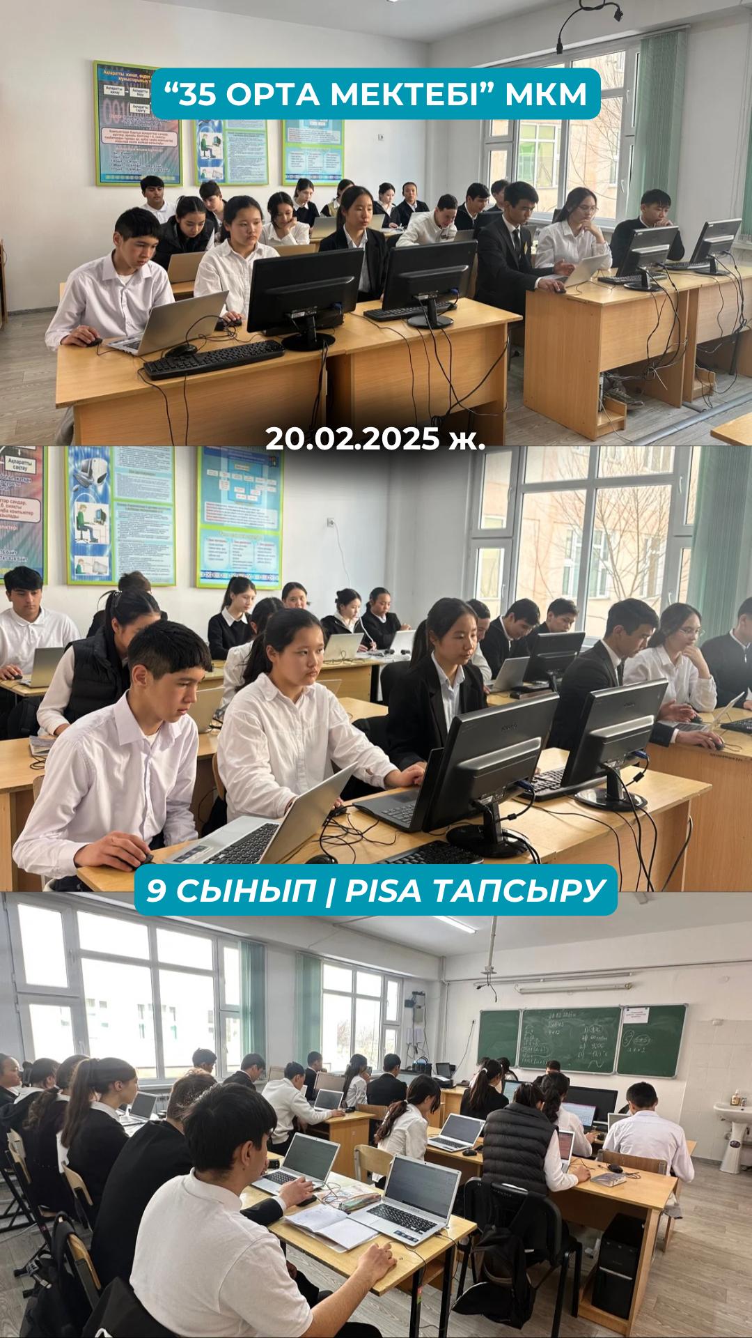 9-сынып оқушылары PISA тестін тапсырды