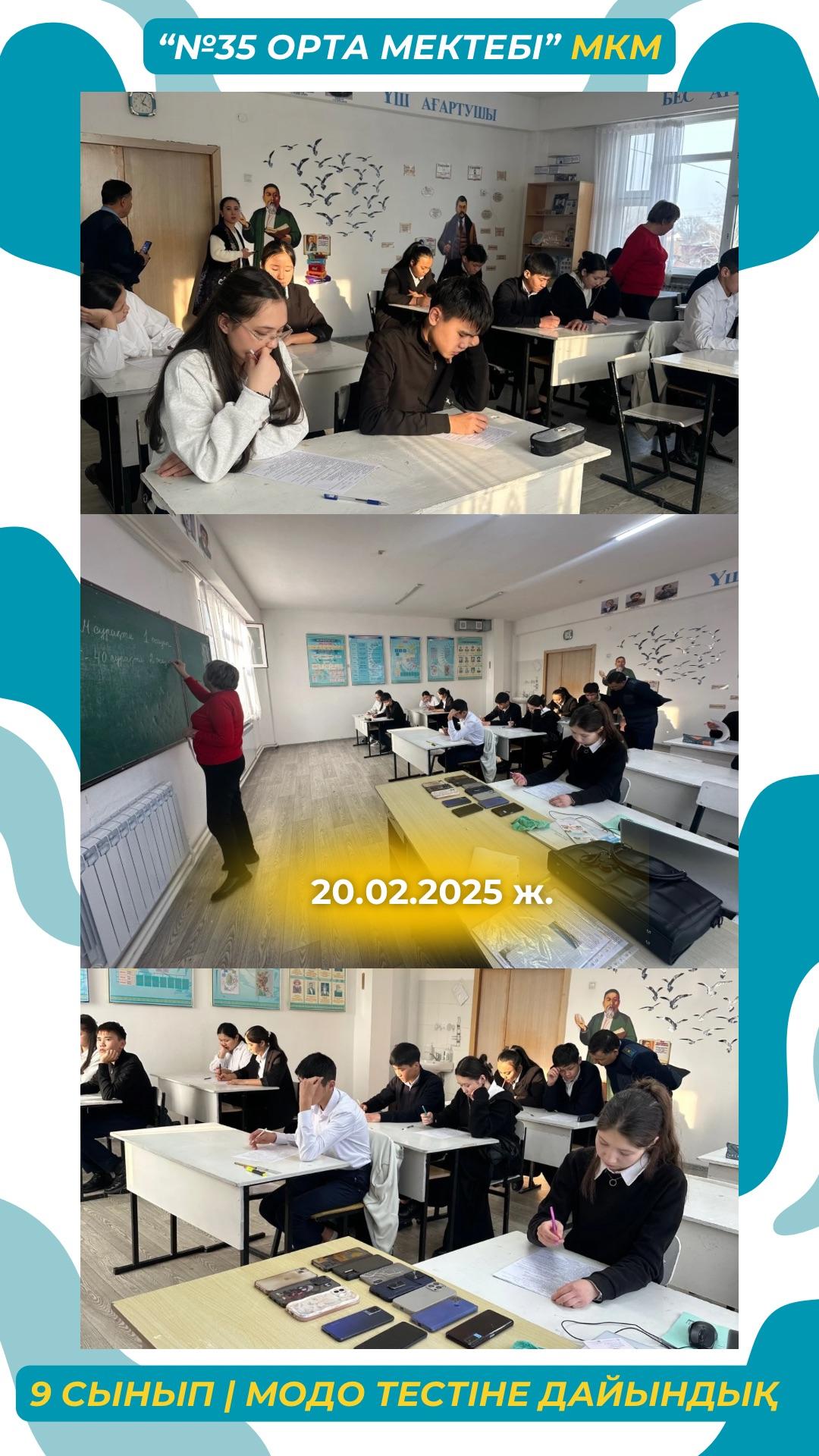 МОДО тестіне дайындық