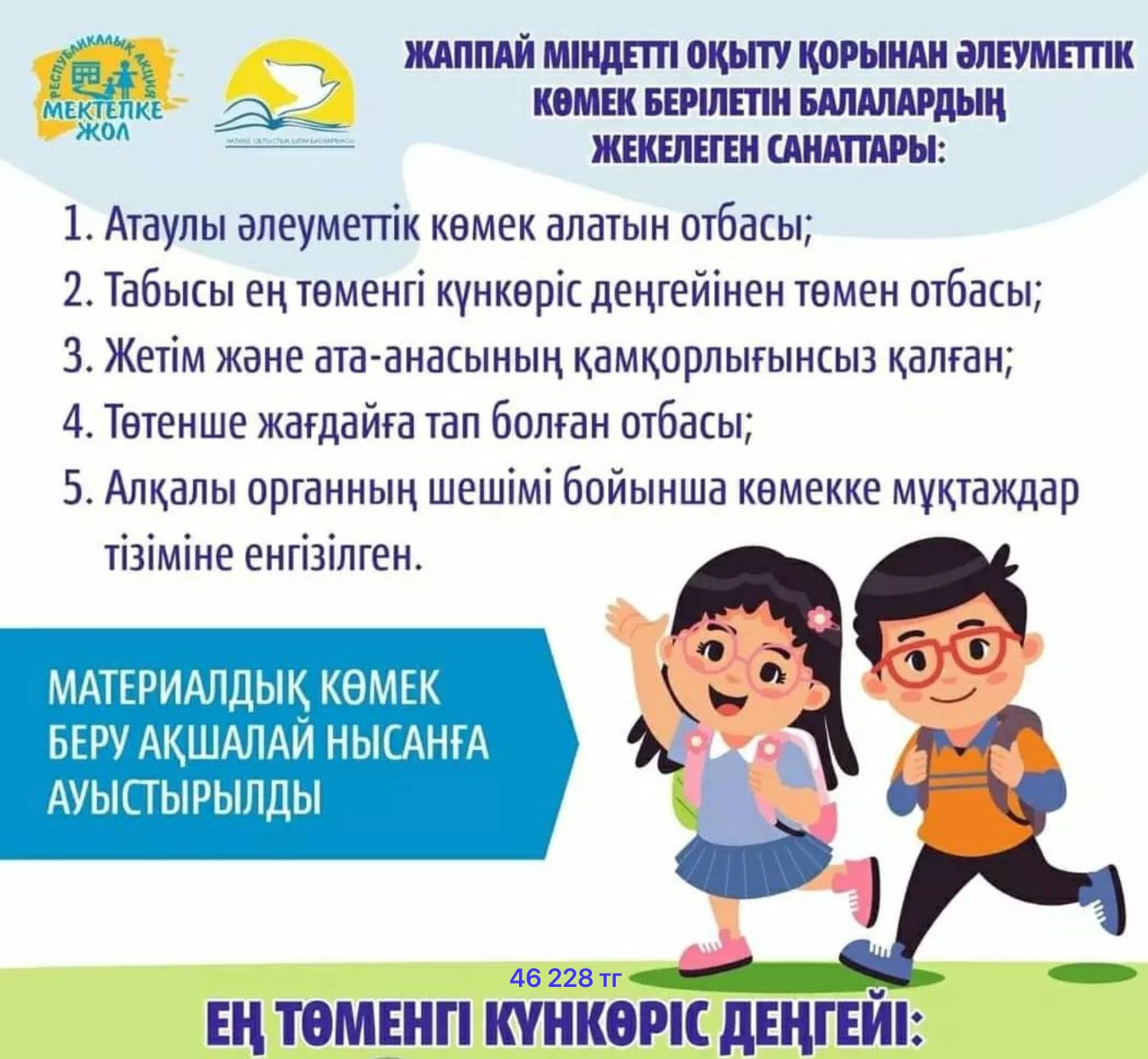 ХАБАРЛАНДЫРУ