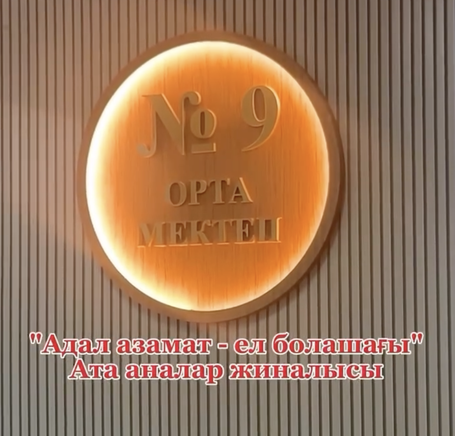 Ата-аналар жиналысы