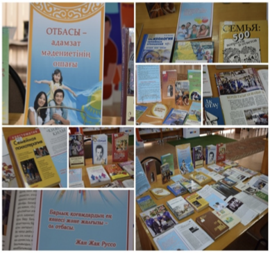 Отбасы күніне орай кітап көрме