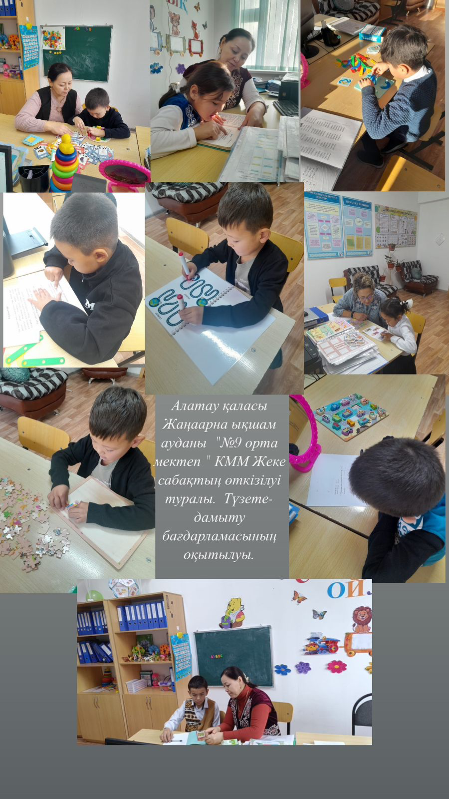 Түзету-дамыту бағдарламасының оқытылуы