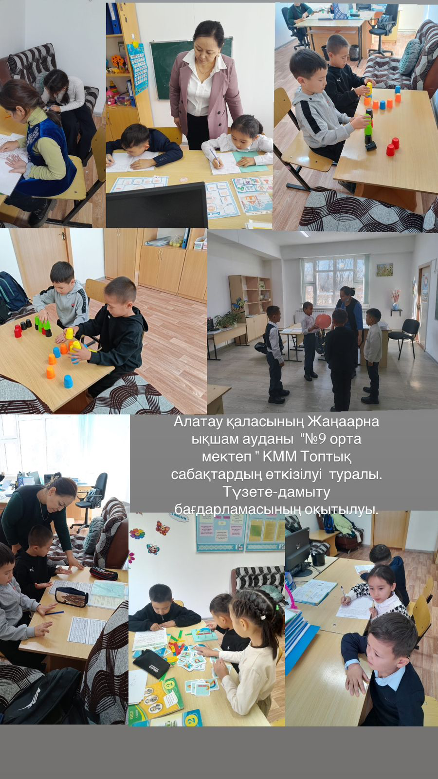 Топтық сабақтардың өткізілуі туралы