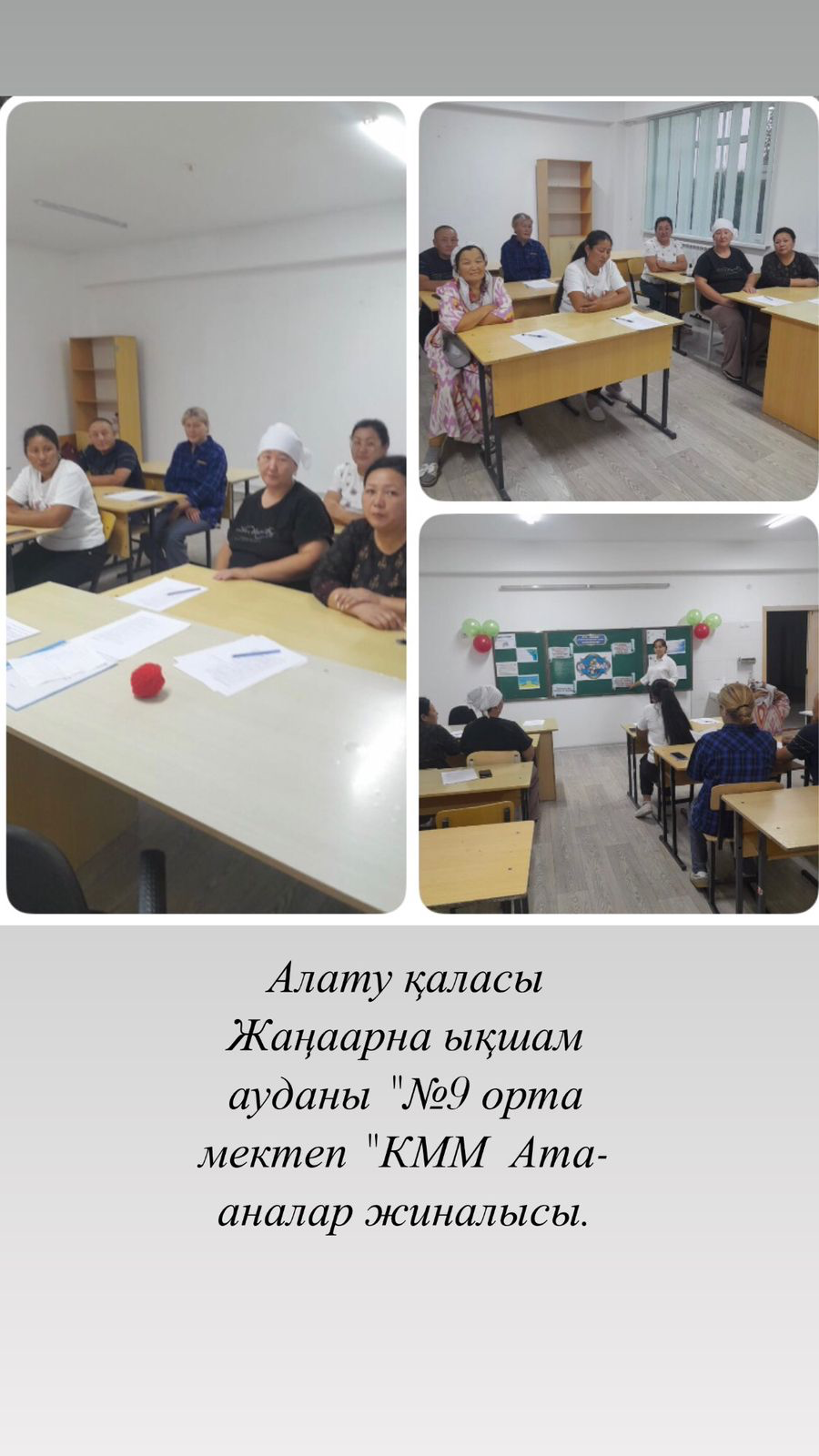 Ата-аналар жиналысы