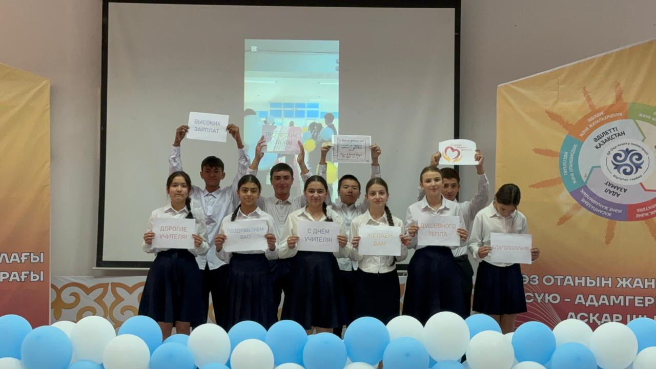 “Ұстазым менің ұстазым!” мектеп ұстаздарына арналған мерекелік концерт